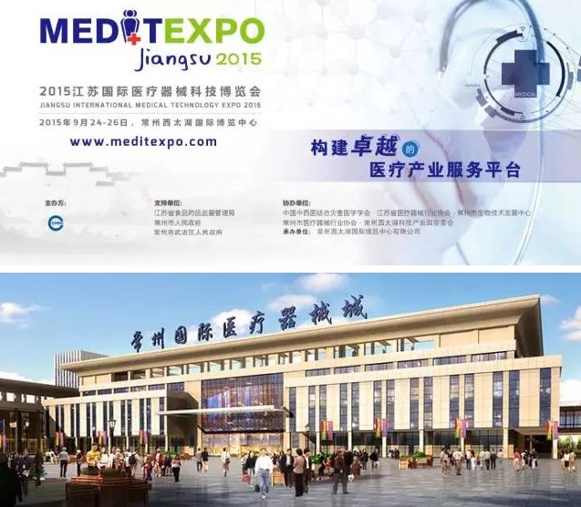 正元医疗与你相约MEDITEXPO JS 2015(江苏国际医疗器械科技博览会)
